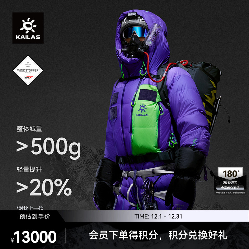 KAILAS凯乐石8000GT连体羽绒服900蓬拒水鹅绒GTX高海拔攀登保暖