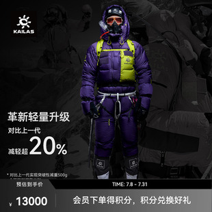 KAILAS凱樂石8000GT連體羽絨服850蓬拒水鵝絨戶外高海拔攀登保暖