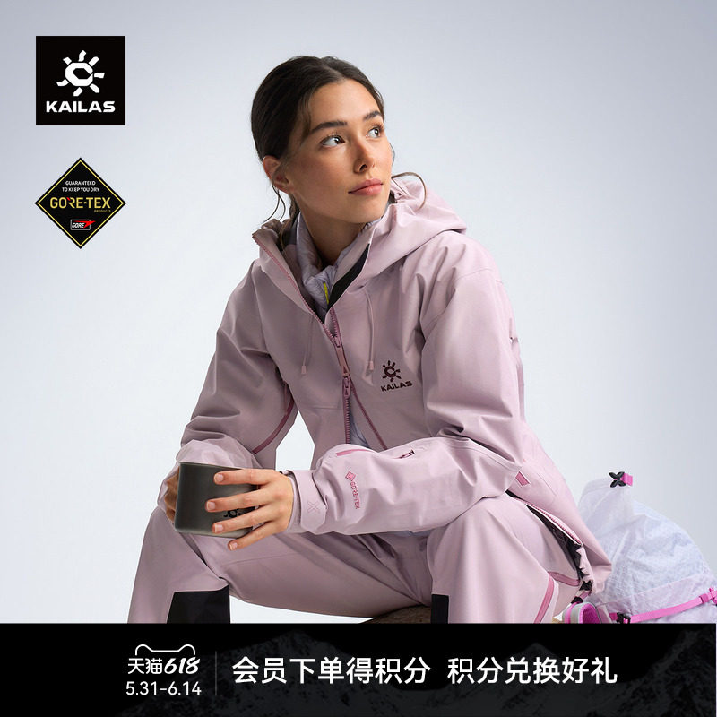 KAILAS凯乐石MONT X全天候硬壳冲锋衣GORE-TEX防水防风户外登山女