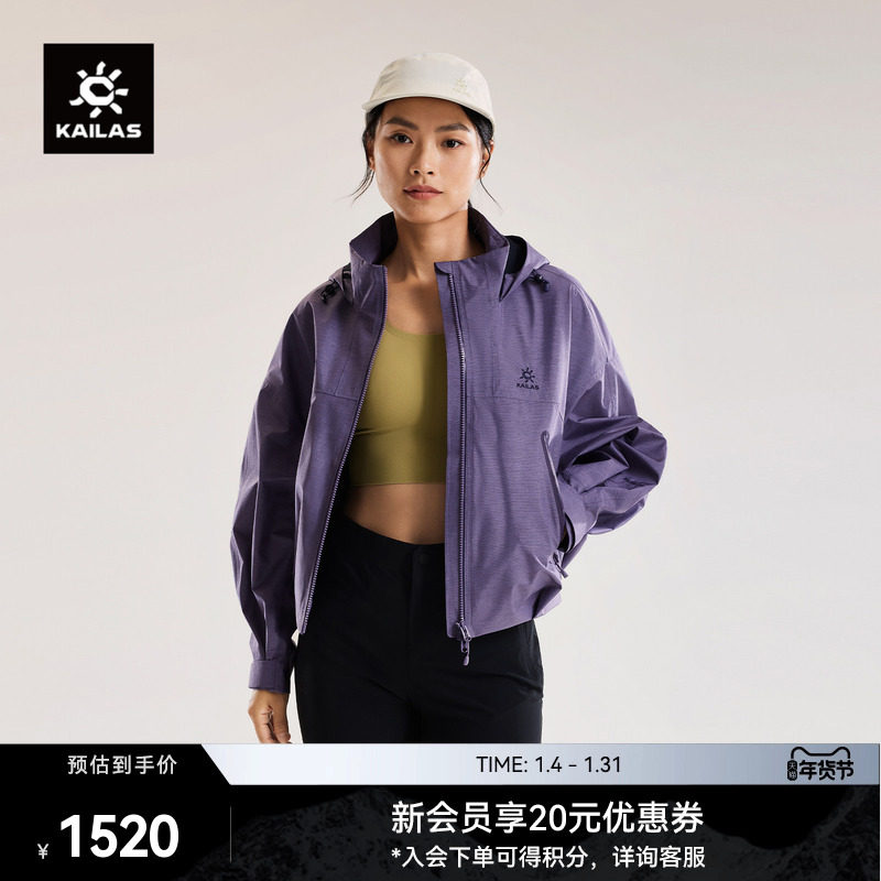 KAILAS凯乐石冲锋衣防风防水透汽短款户外运动登山徒步夹克外套女,户外/登山/野营/旅行用品,冲锋衣,淘宝优惠券,粉丝福利购,淘宝优惠卷