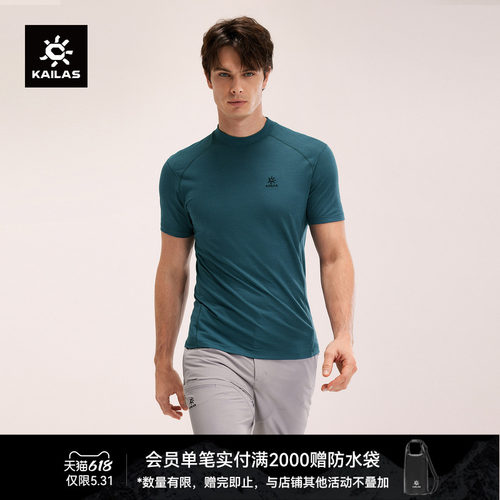 KAILAS凯乐石 XM1美丽诺羊毛高圆领T恤透气抑味防晒户外徒步男款
