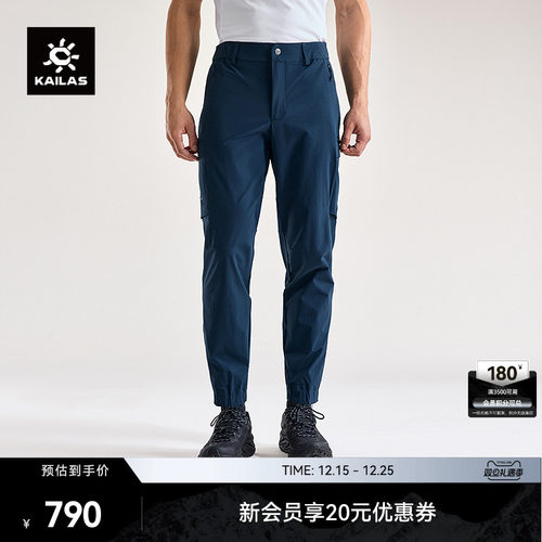 KAILAS凯乐石锥形束脚裤轻量弹力速干裤户外运动登山徒步男款