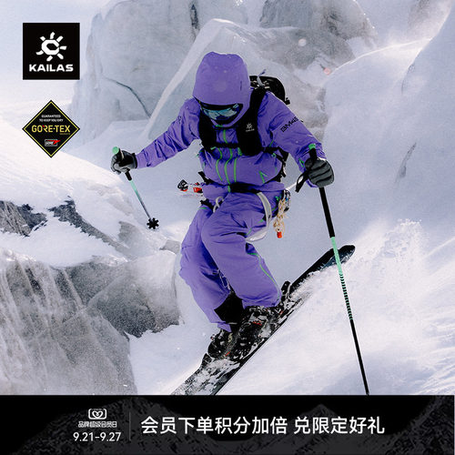 KAILAS凯乐石BM45硬壳高山滑雪服GTX防水防风耐磨登山滑雪男女