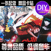 卡贴定做 明星动漫周边DIY卡贴卡通1张起定 防水PET水晶卡贴定制