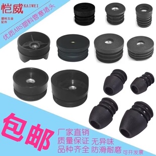 塑料圆管不锈螺母管塞内塞脚垫钢管内套闷头桌椅脚增高防滑调节脚