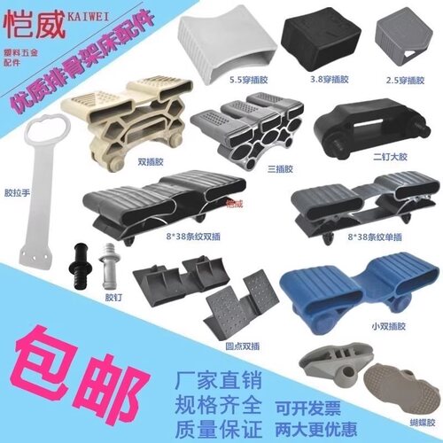 排骨架配件双插胶沙发床拉手