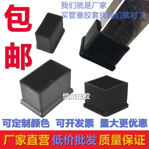 方形橡胶铁管螺丝套塑料内塞堵头