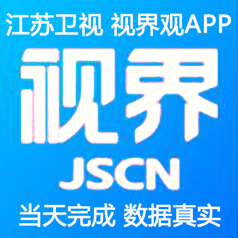 江苏有线视界观机顶盒绑定绑户app 公司完成任务邀请拉新设计素材