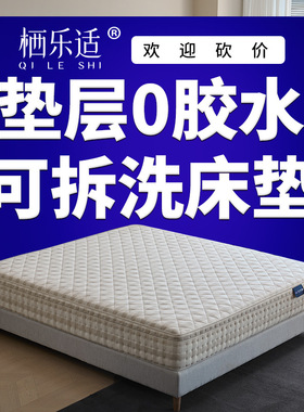 席梦思酒店床垫子独立袋家用可水洗3d空气纤维护脊乳胶弹簧床垫