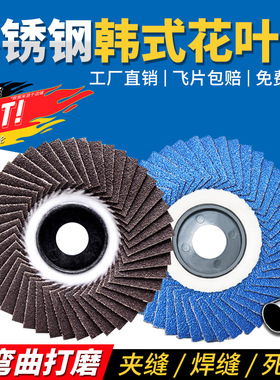 花叶轮不锈钢轮打磨片100抛光百叶砂布轮页片锆刚玉蓝砂去毛刺