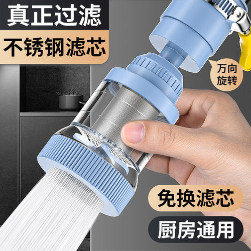 厨房水龙头过滤器家居用品净水器万向能防溅接头延伸旋转通用水嘴