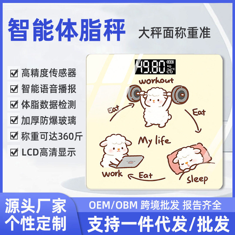 批发智能耐用充电款精准测量体脂健康电子秤体重秤体脂秤承重力强