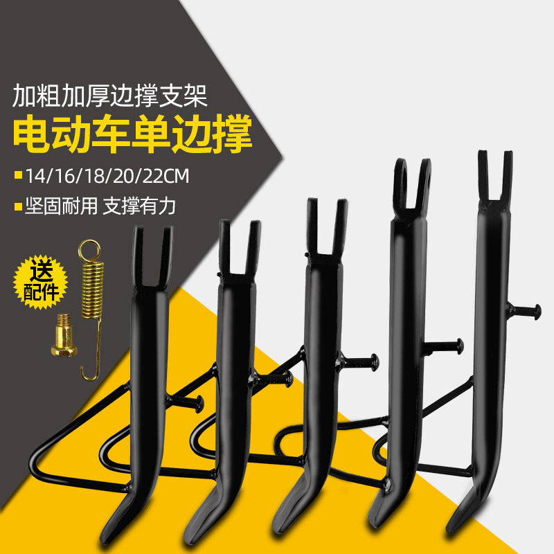 电动车单撑/摩托车单撑边撑脚边支架脚撑太子偏撑偏脚架站脚