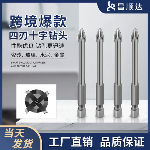 厂家直销六角十字钻头玻璃陶瓷玻化砖全瓷砖木头打孔多功能