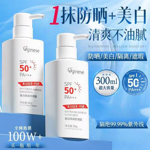 Orginese美白隔离防晒霜美白防晒霜身体50倍防紫外线隔离遮瑕清爽