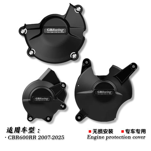 适用本田CBR600RR 2009-2026款改装发动机保护罩GBRacing防摔边盖