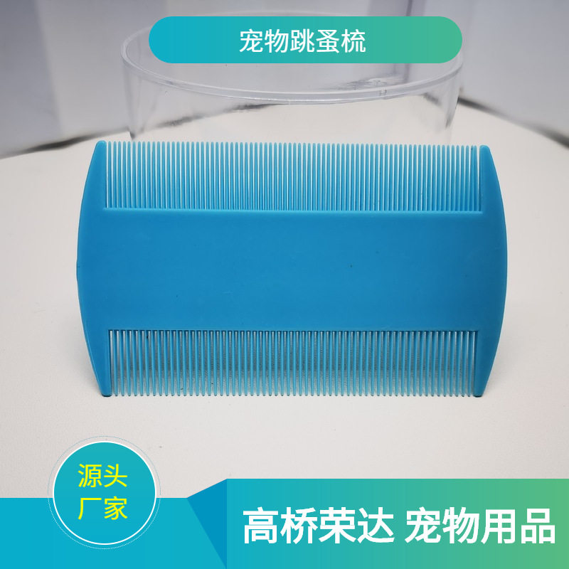 猫狗跳蚤梳塑料双面宠物用品 虱子梳细齿密齿狗梳子 热卖多色可选,宠物/宠物食品及用品,其他美容护理用品,淘宝优惠券,粉丝福利购,淘宝优惠卷