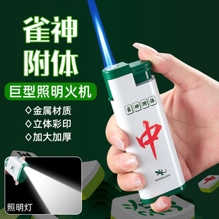 巨无霸投影白灯麻将发财红中一夜暴富超大打火机礼物文创市集夜市