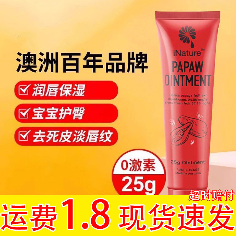 澳洲番木瓜膏保湿霜淡化唇纹去死皮唇膜膏滋润修护润唇膏便携