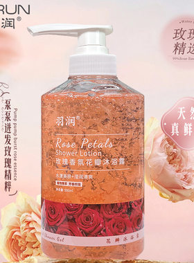 香氛花瓣沐浴露玫瑰樱花香水型持久家用花瓣沐浴露持久留香家庭用