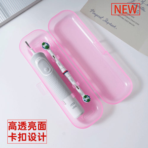 通用款电动牙刷盒便携式旅行收纳盒收纳包适配飞利浦欧乐b粉色款