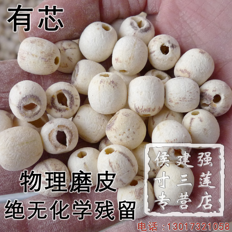 有芯磨皮白莲子 90%含莲子芯 十六年品质如一石灰坡 精选500g 粮油调味/速食/干货/烘焙 莲子 原图主图