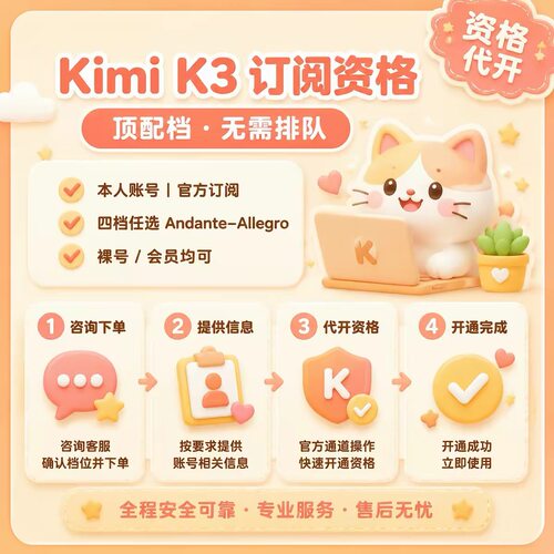 kimi会员月卡ppt会员kimi andante会员代充Moderato订阅充值