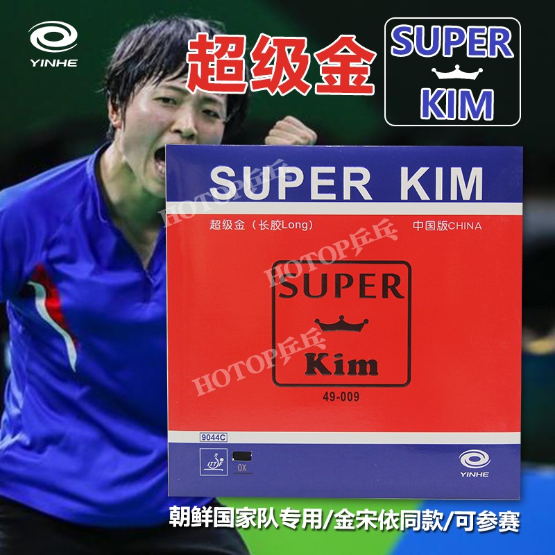 银河superkim乒乓球胶皮长胶