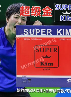 银河superkim乒乓球胶皮长胶