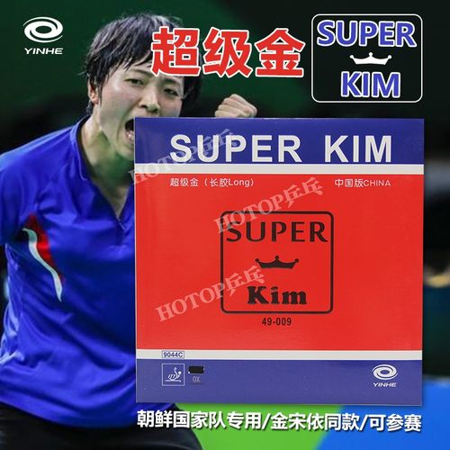 银河superkim乒乓球胶皮长胶