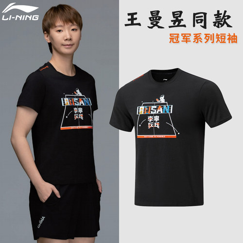 李宁乒乓球服训练服王曼昱孙颖莎