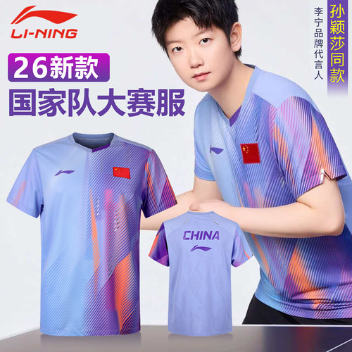 李宁乒乓球服国家队同款
