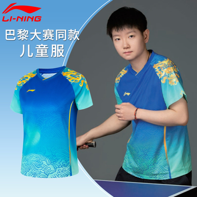 Lining/李宁乒乓球服大赛儿童款