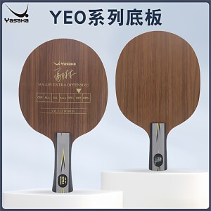 YASAKA亚萨卡YEO乒乓球底板马林马琳黑标专业版YEO红标乒乓球拍