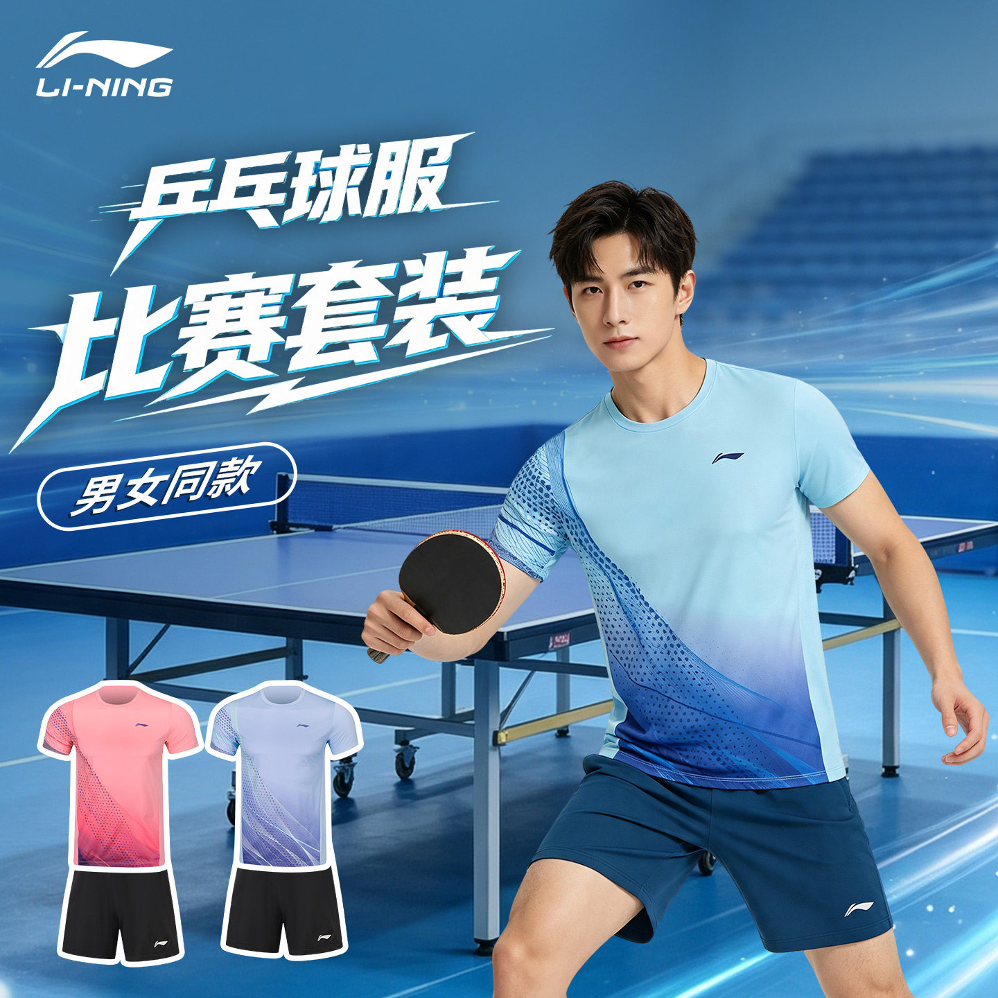 Lining/李宁乒乓球服比赛套装图片