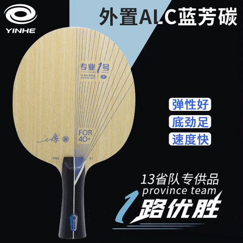 银河乒乓球碳素底板蝴蝶王结构