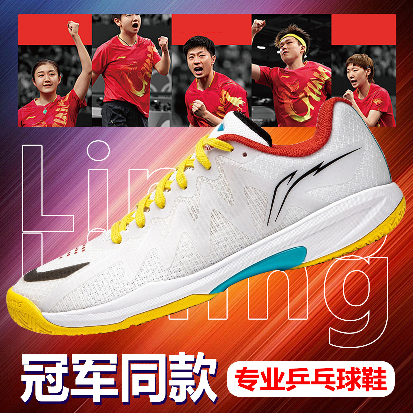 李宁专业乒乓球鞋超轻防滑耐磨