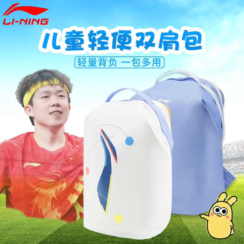 李宁乒乓球背包儿童乒乓小将新品图片