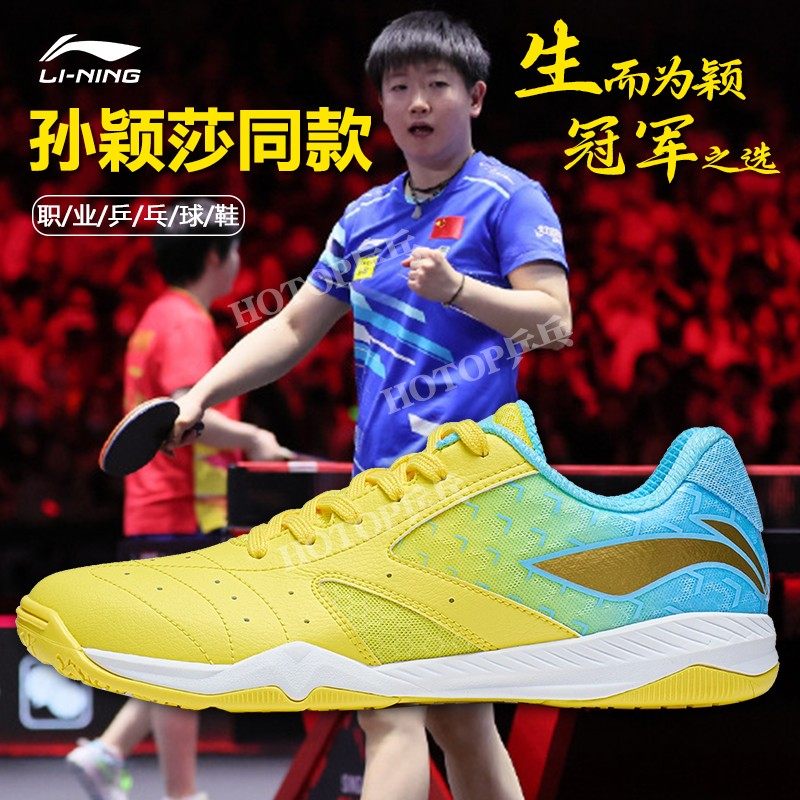 李宁乒乓球鞋孙颖莎同款莎莎小黄鞋男款女款专业比赛运动训练鞋,运动鞋new,乒乓球鞋,淘宝优惠券,粉丝福利购,淘宝优惠卷