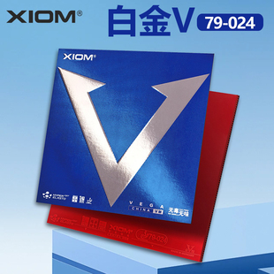 024乒乓球套膠拍膠皮亞洲版 XIOM驕猛VEGA唯佳中國藍V白金V79 包郵