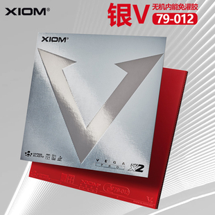 正品XIOM骄猛乒乓球胶皮银V双驱套胶碳素海绵唯佳弧圈VEGA金娜英
