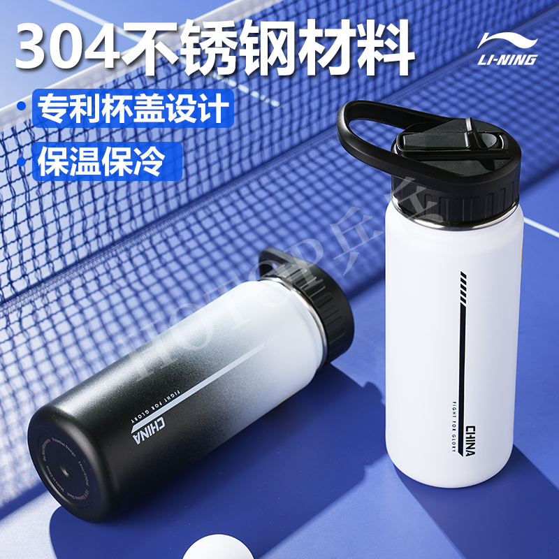 李宁运动水壶乒乓球羽毛球保温