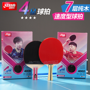红双喜乒乓球拍四星五星三星成品拍球拍横板直板马龙孙颖莎狂飙