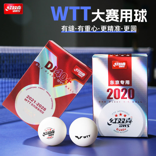 红双喜三星乒乓球新材料大赛WTT