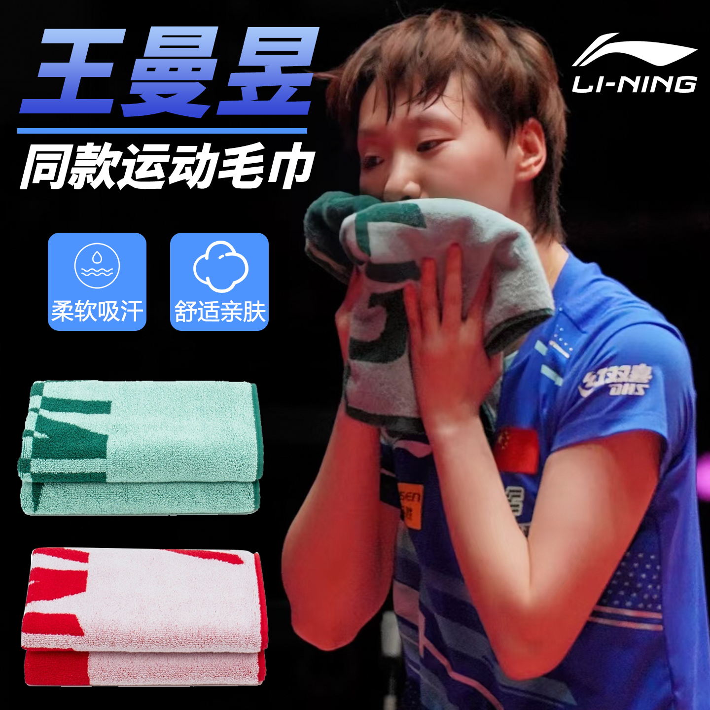李宁乒乓球运动毛巾王曼昱同款跑步健身运动汗巾纯棉吸汗吸水擦汗