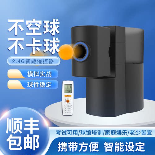 悠有乒乓球发球机无线遥控便携