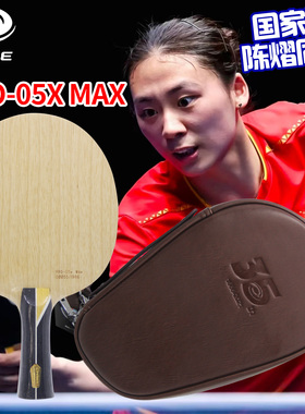 银河乒乓球底板PRO-05专业五号5号陈熠同款PRO-05X MAX内置黄芳碳