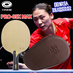 05X PRO MAX内置黄芳碳 05专业五号5号陈熠同款 银河乒乓球底板PRO