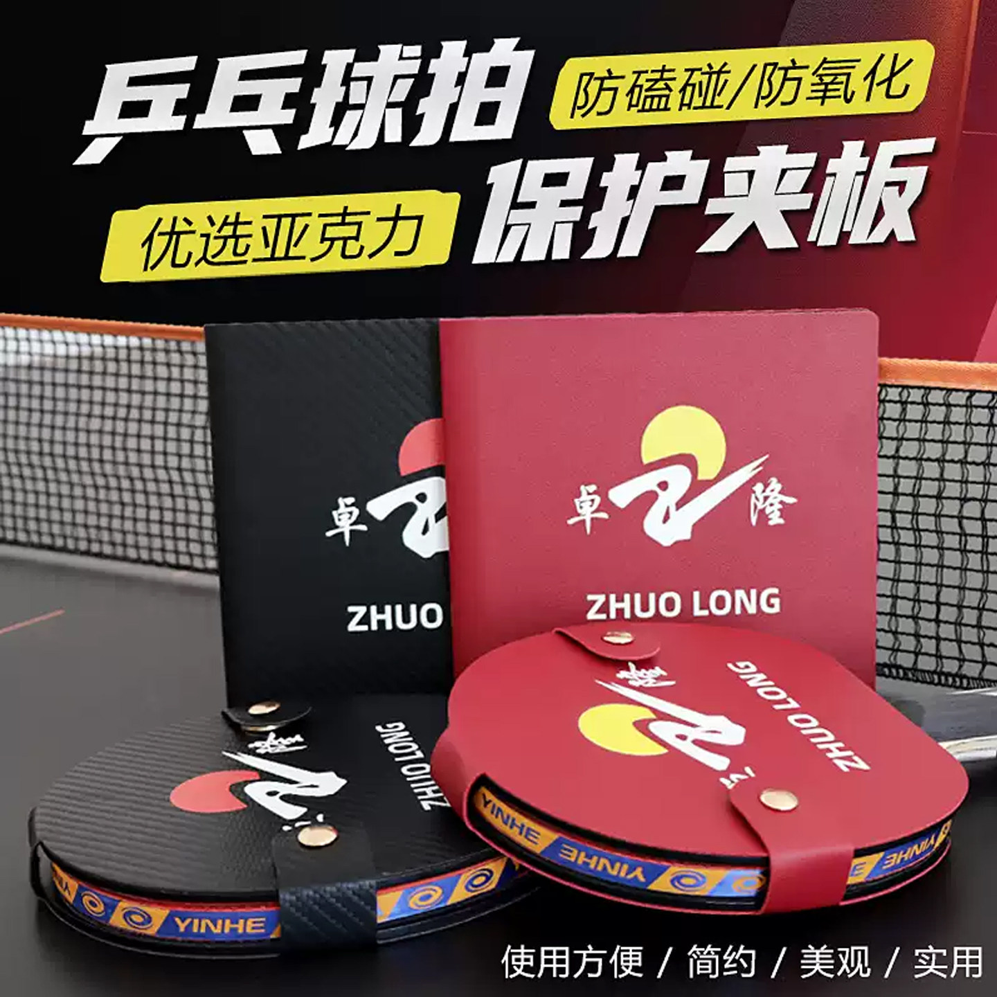 郗恩庭卓隆乒乓球拍夹保护膜夹板图片