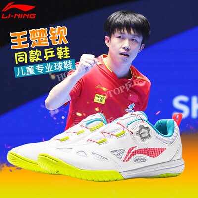 李宁儿童乒乓球鞋王楚钦同款